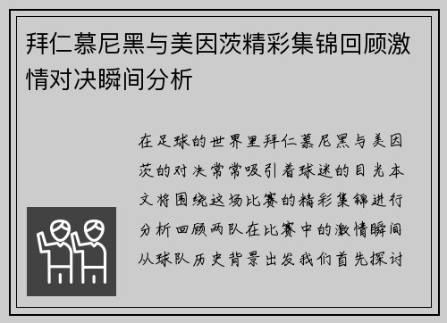 拜仁慕尼黑与美因茨精彩集锦回顾激情对决瞬间分析