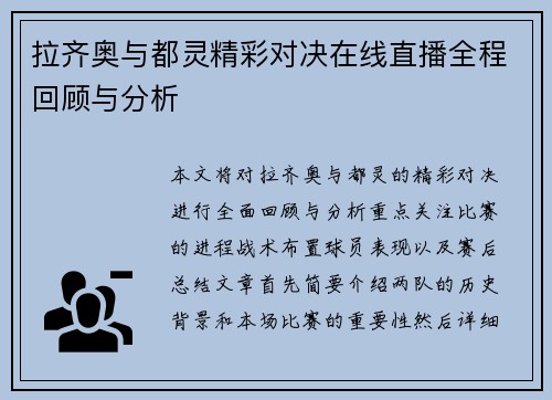 拉齐奥与都灵精彩对决在线直播全程回顾与分析